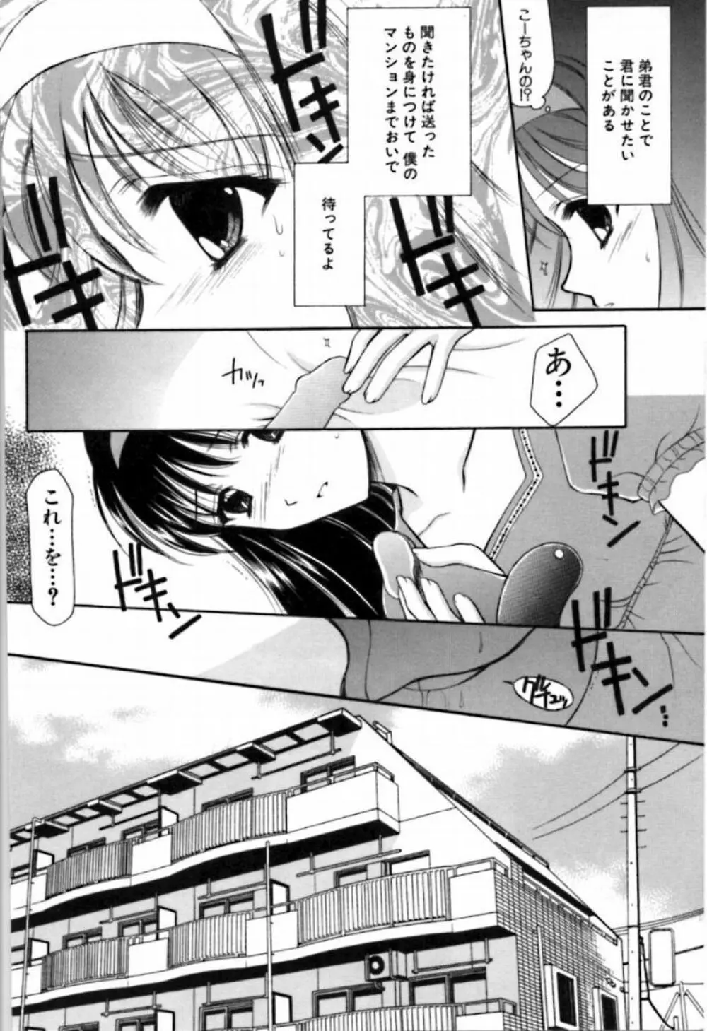 シンフル デイズ ～背徳の日々～ 2 Page.58