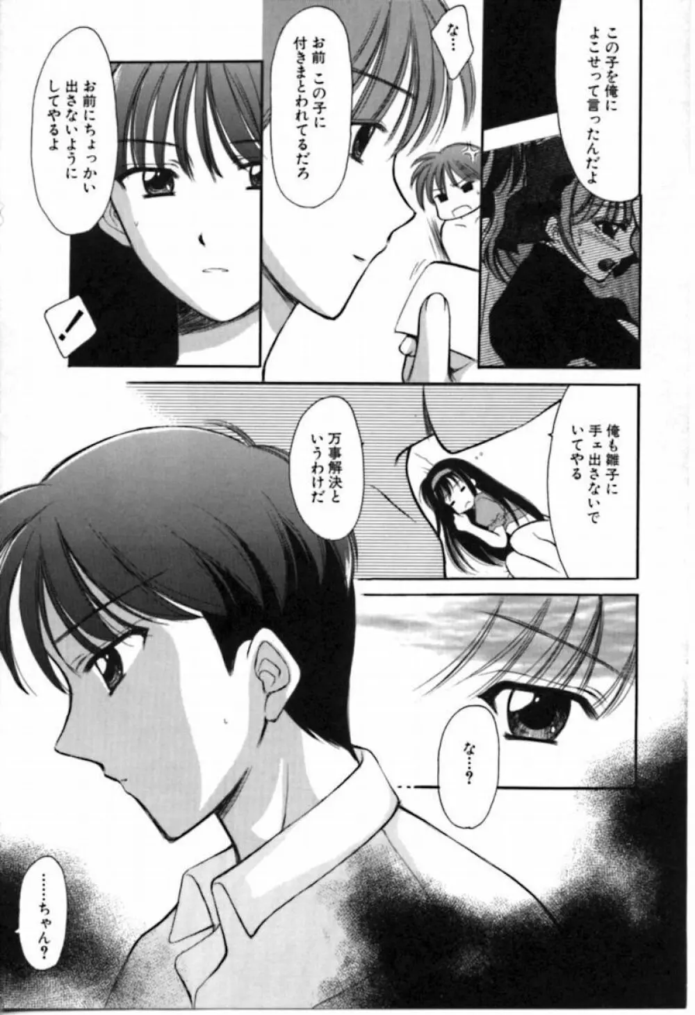 シンフル デイズ ～背徳の日々～ 2 Page.88