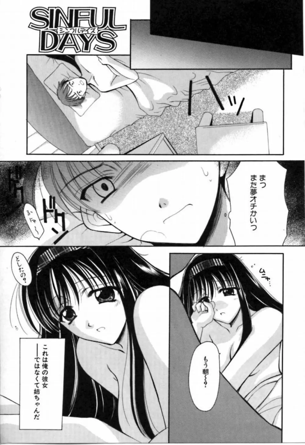 シンフル デイズ ～背徳の日々～ 2 Page.9