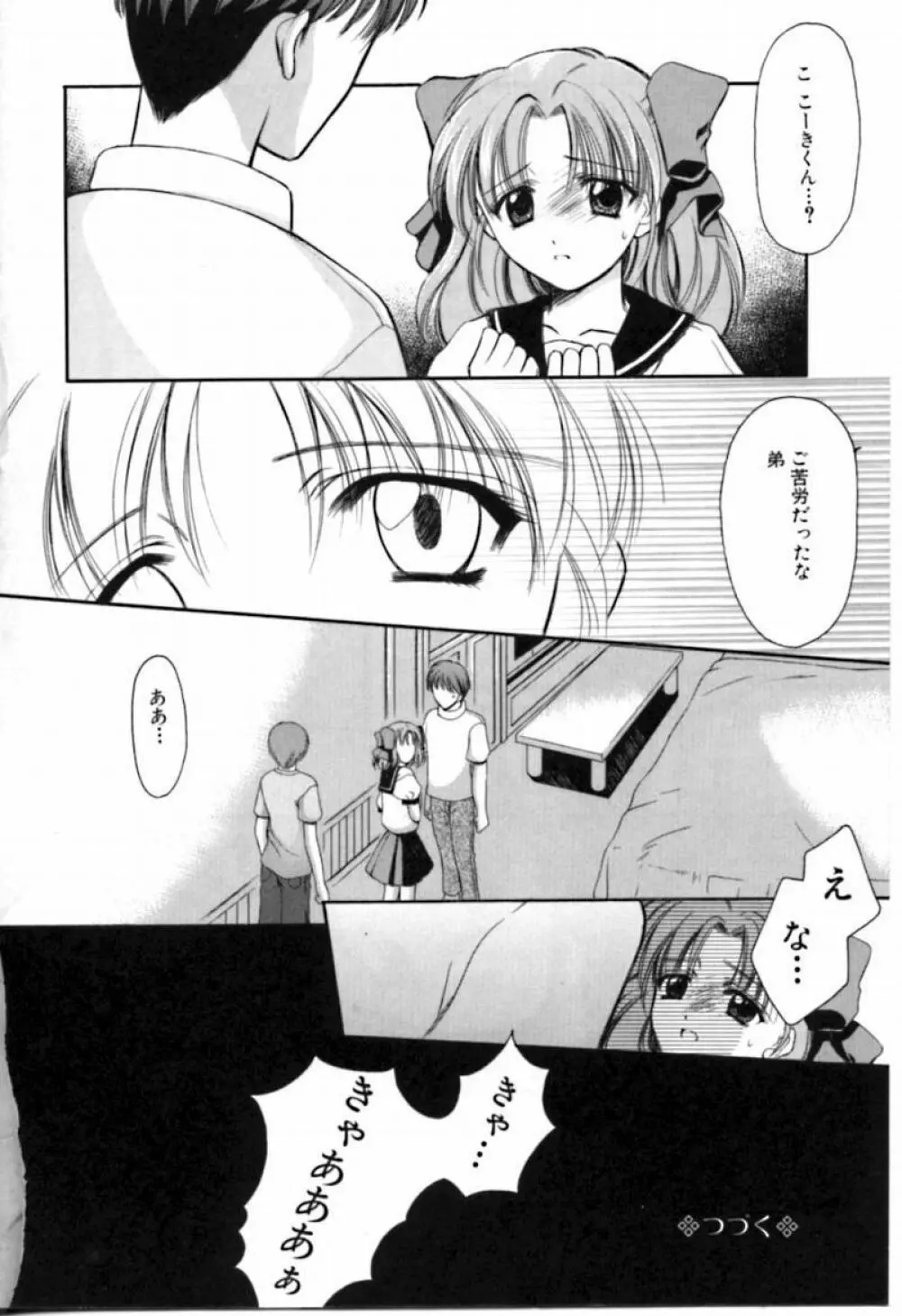 シンフル デイズ ～背徳の日々～ 2 Page.99