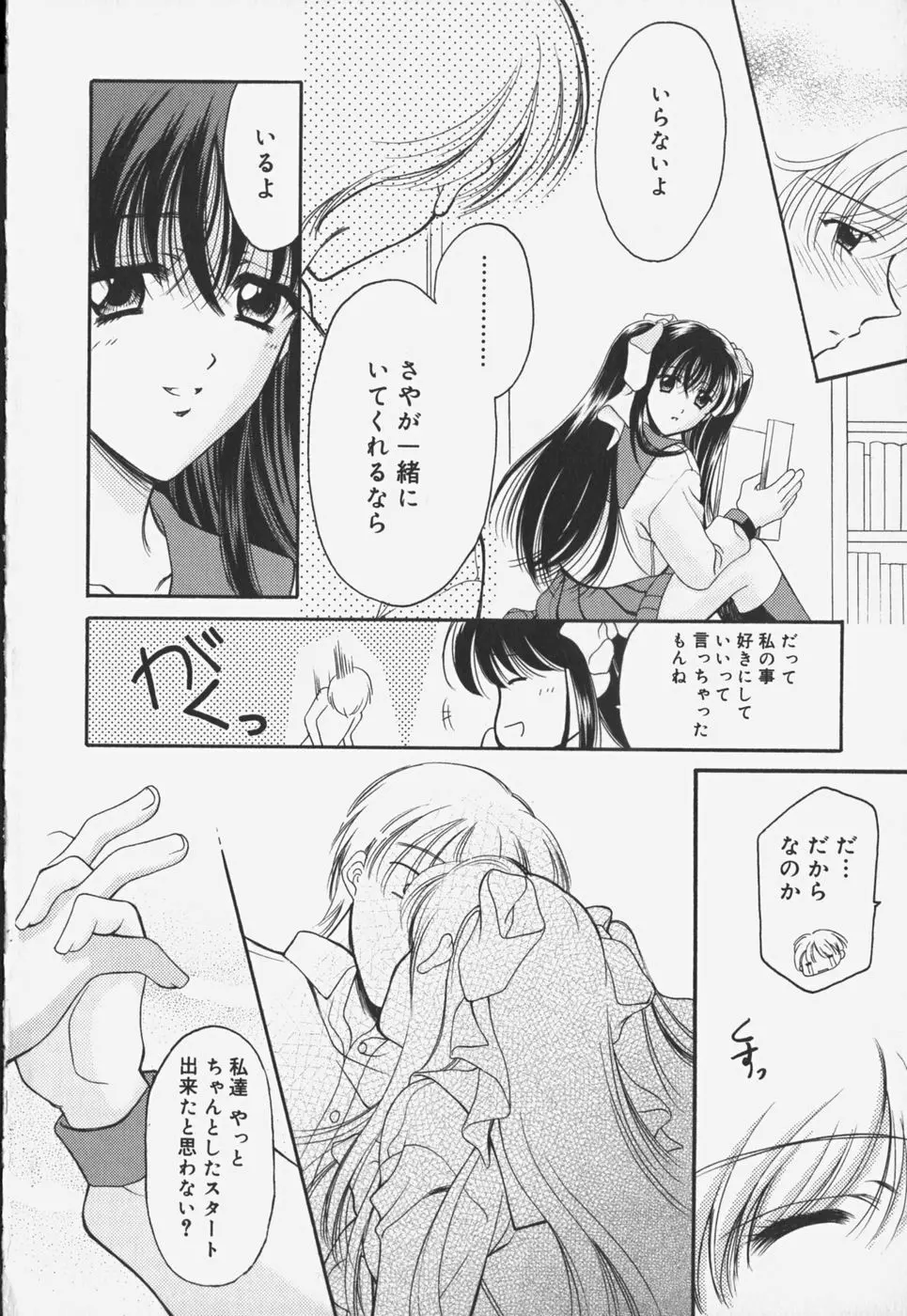 歪 ～ゆがみ～ Page.160