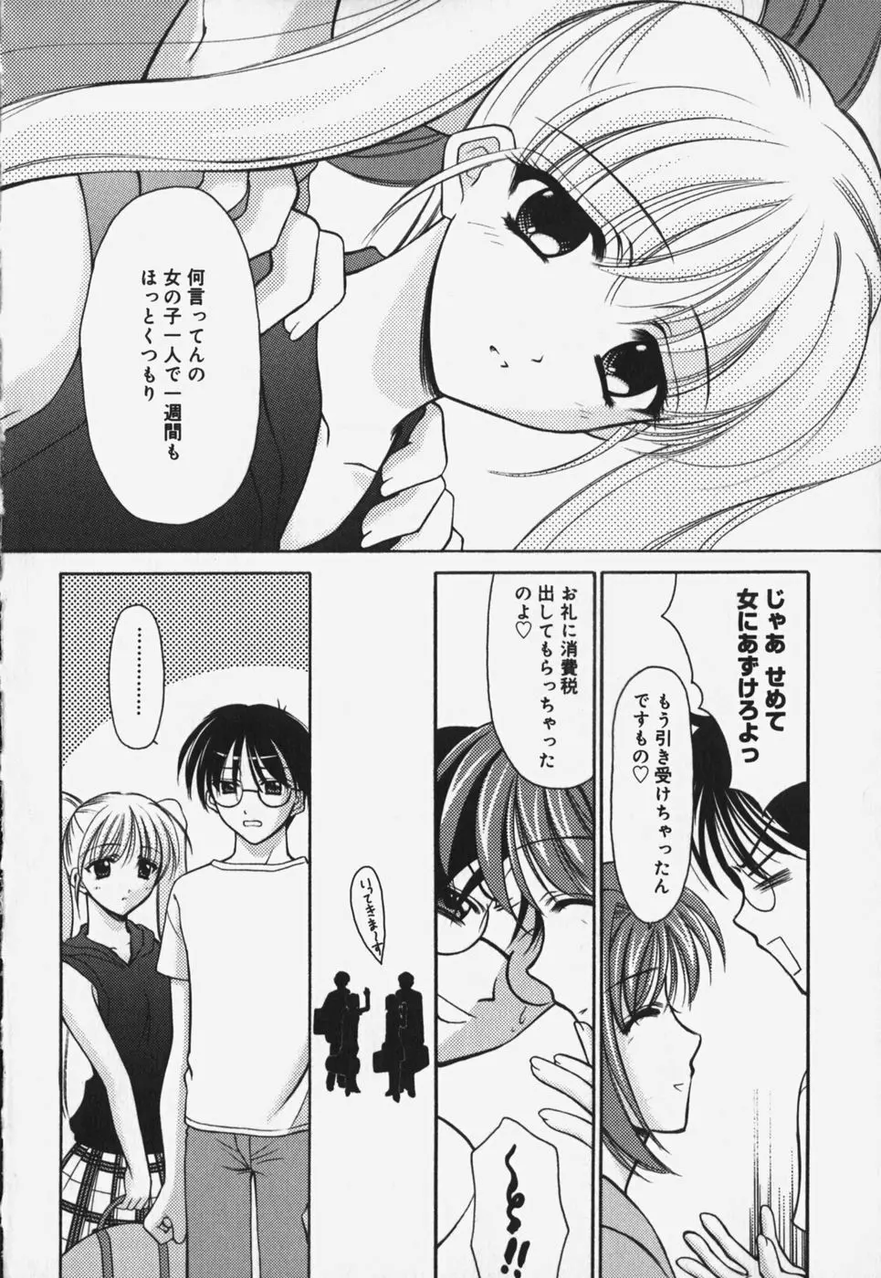 歪 ～ゆがみ～ Page.172