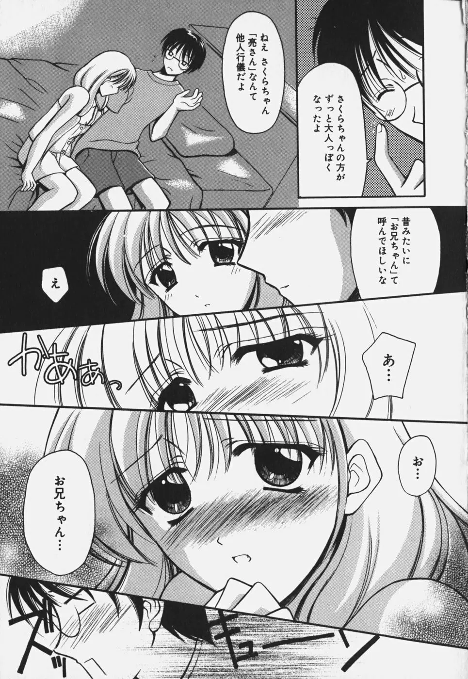 歪 ～ゆがみ～ Page.181