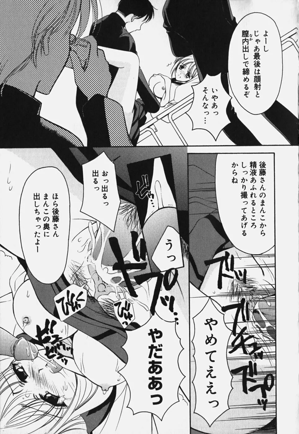 歪 ～ゆがみ～ Page.21