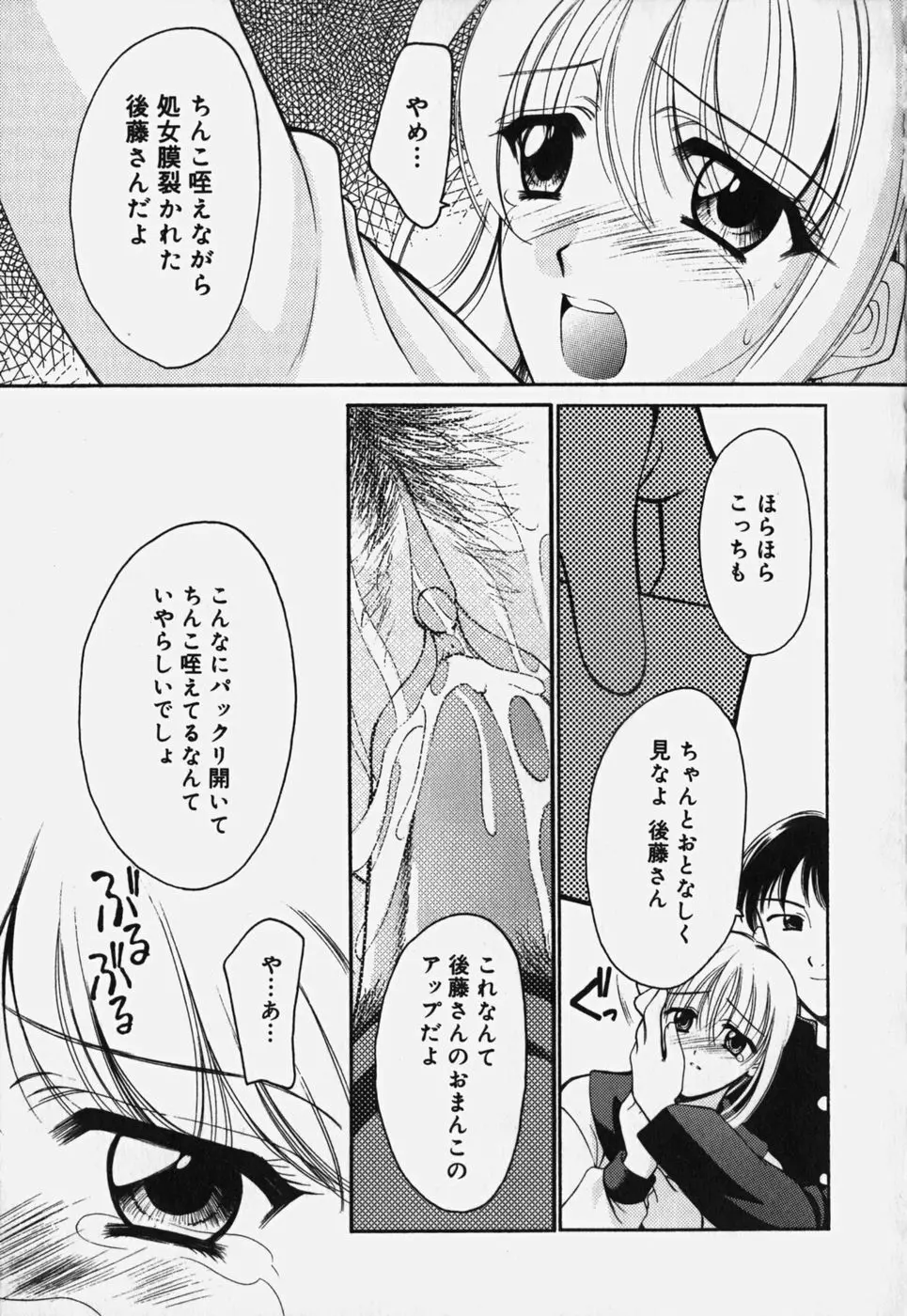 歪 ～ゆがみ～ Page.37