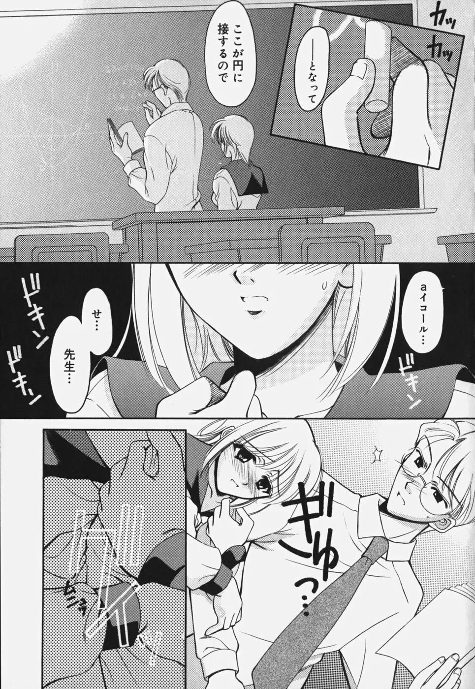 歪 ～ゆがみ～ Page.75