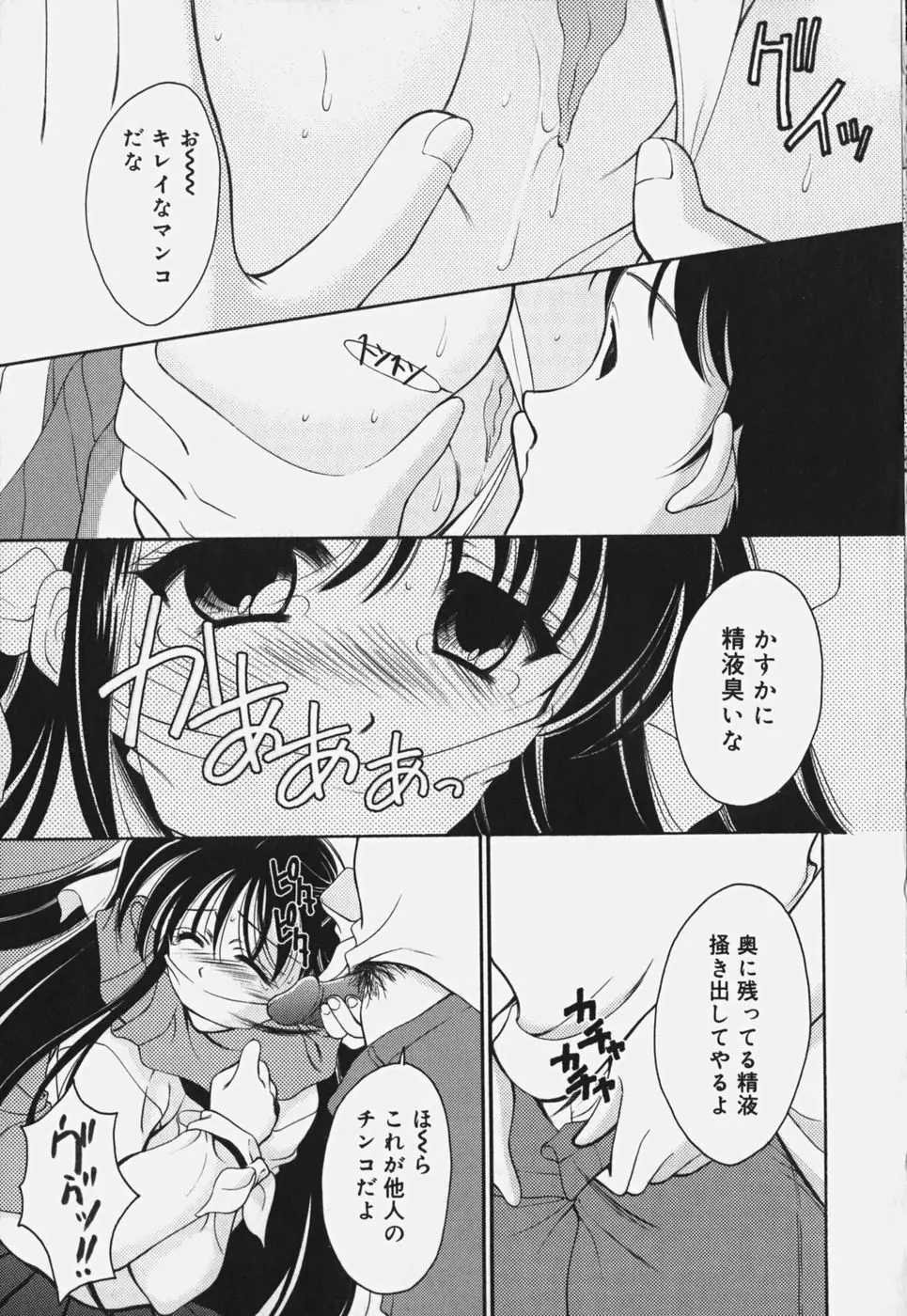 歪 ～ゆがみ～ Page.99