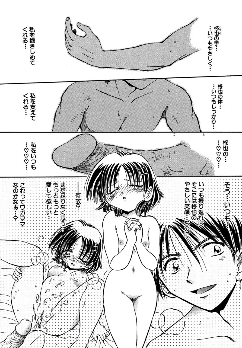 ここにいるから Page.100