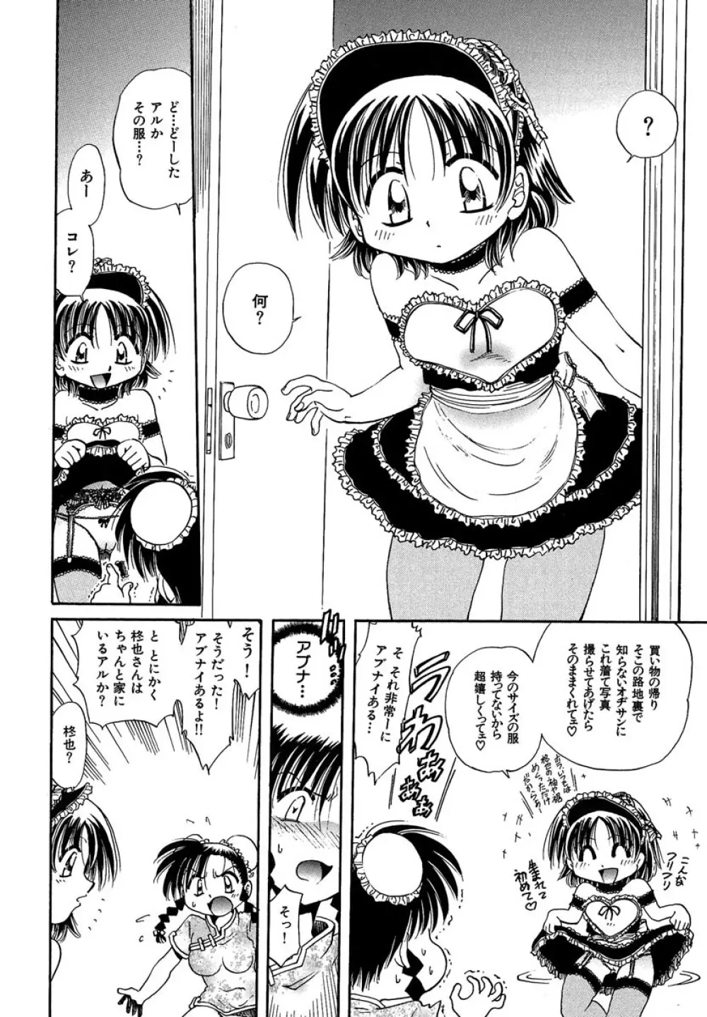 ここにいるから Page.55