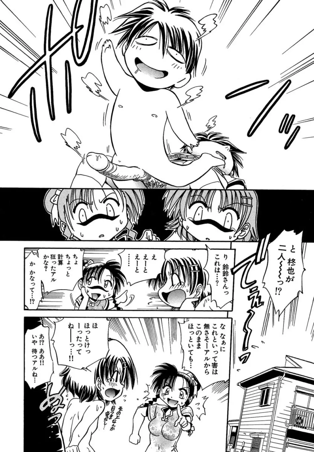 ここにいるから Page.93