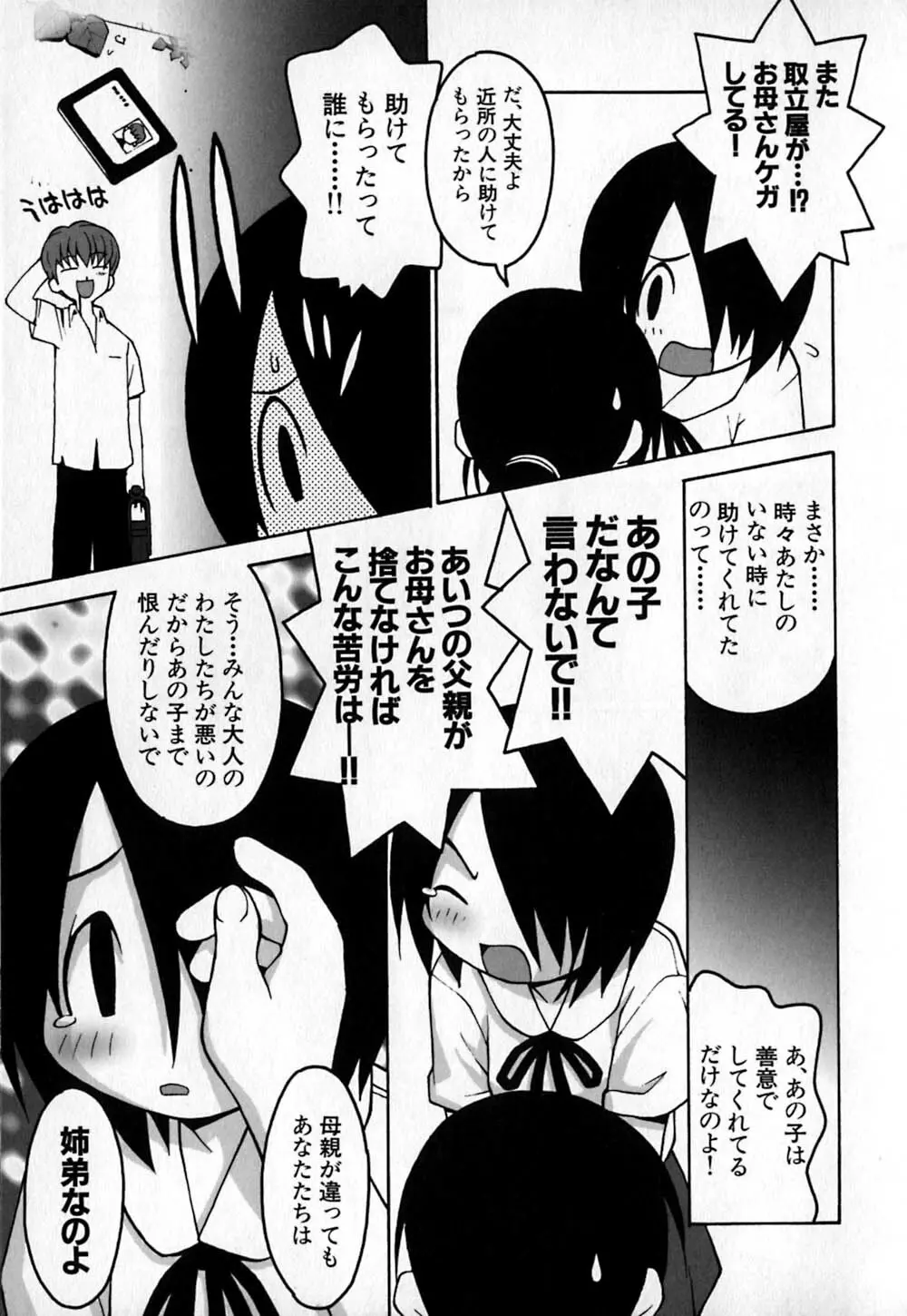 コールドメディシン A錠 - Cold Medicine Capsule A Page.166