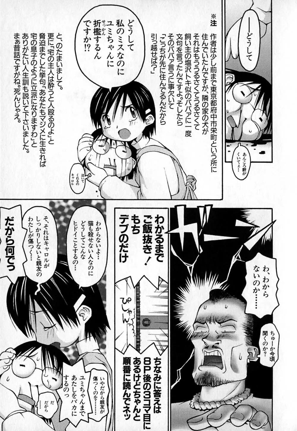 コールドメディシン A錠 - Cold Medicine Capsule A Page.182