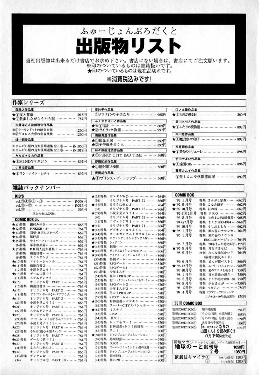 コールドメディシン A錠 - Cold Medicine Capsule A Page.198