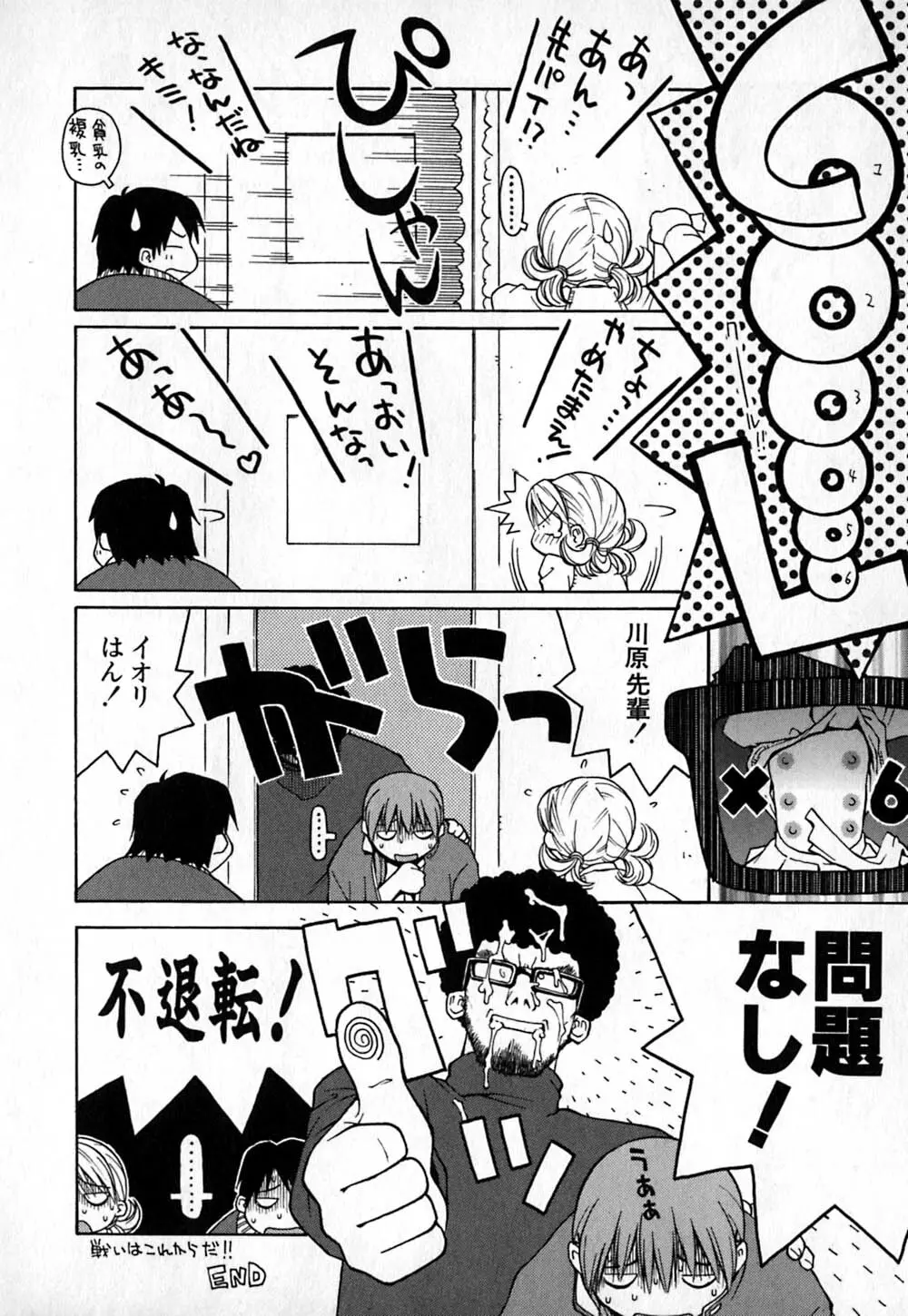 コールドメディシン A錠 - Cold Medicine Capsule A Page.27