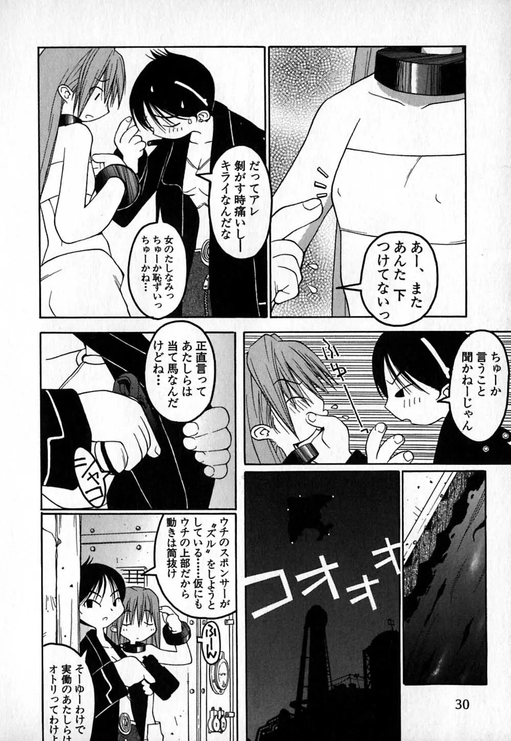 コールドメディシン A錠 - Cold Medicine Capsule A Page.31