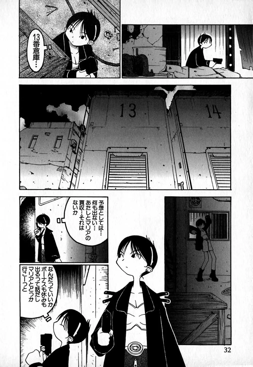 コールドメディシン A錠 - Cold Medicine Capsule A Page.33