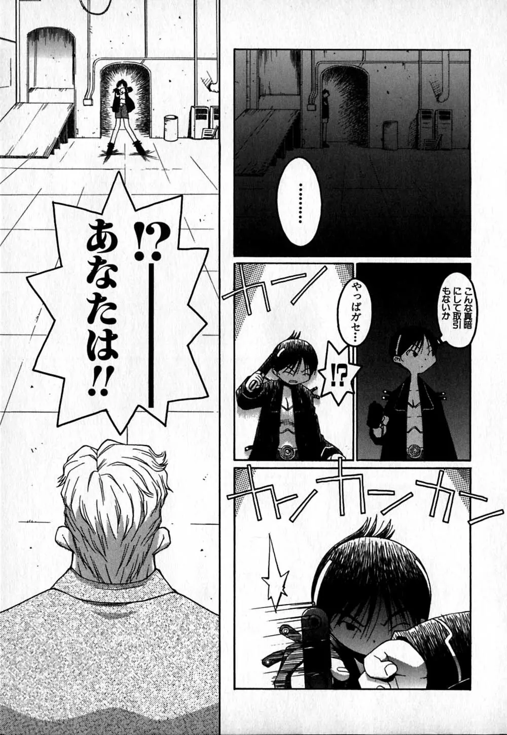 コールドメディシン A錠 - Cold Medicine Capsule A Page.34