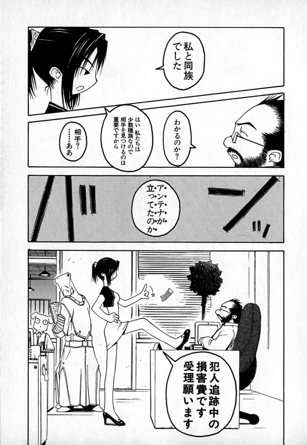 コールドメディシン A錠 - Cold Medicine Capsule A Page.54