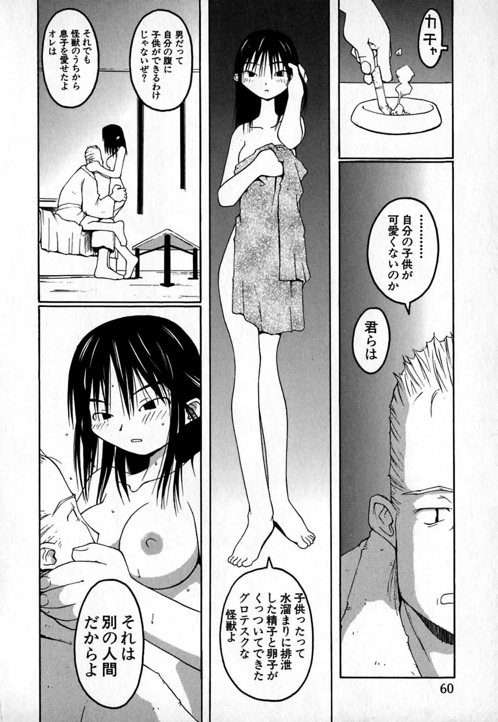 コールドメディシン A錠 - Cold Medicine Capsule A Page.61