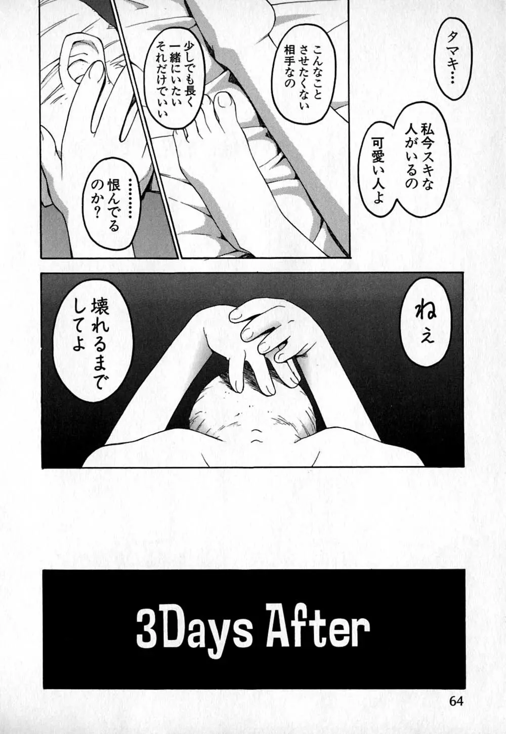 コールドメディシン A錠 - Cold Medicine Capsule A Page.65