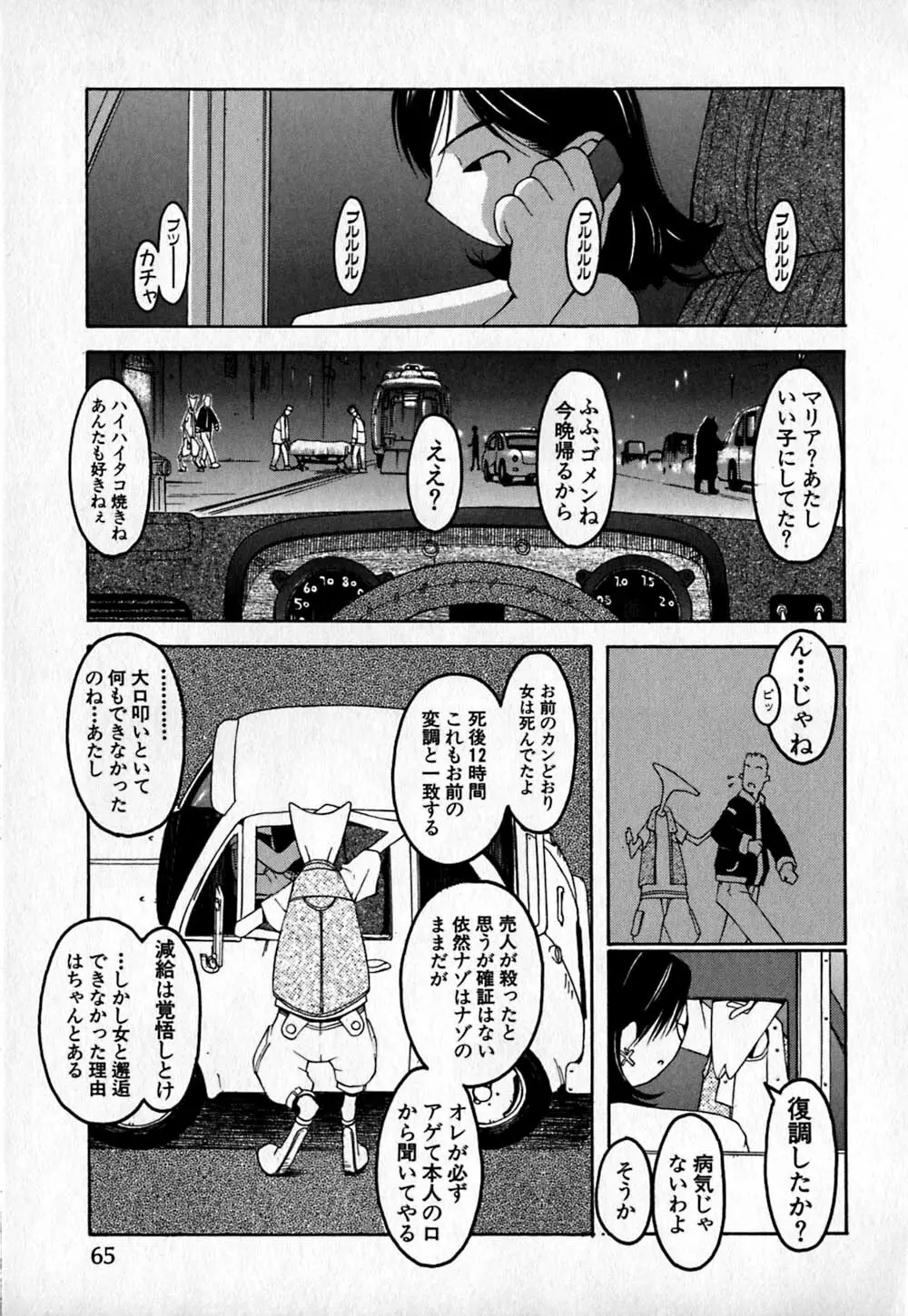 コールドメディシン A錠 - Cold Medicine Capsule A Page.66