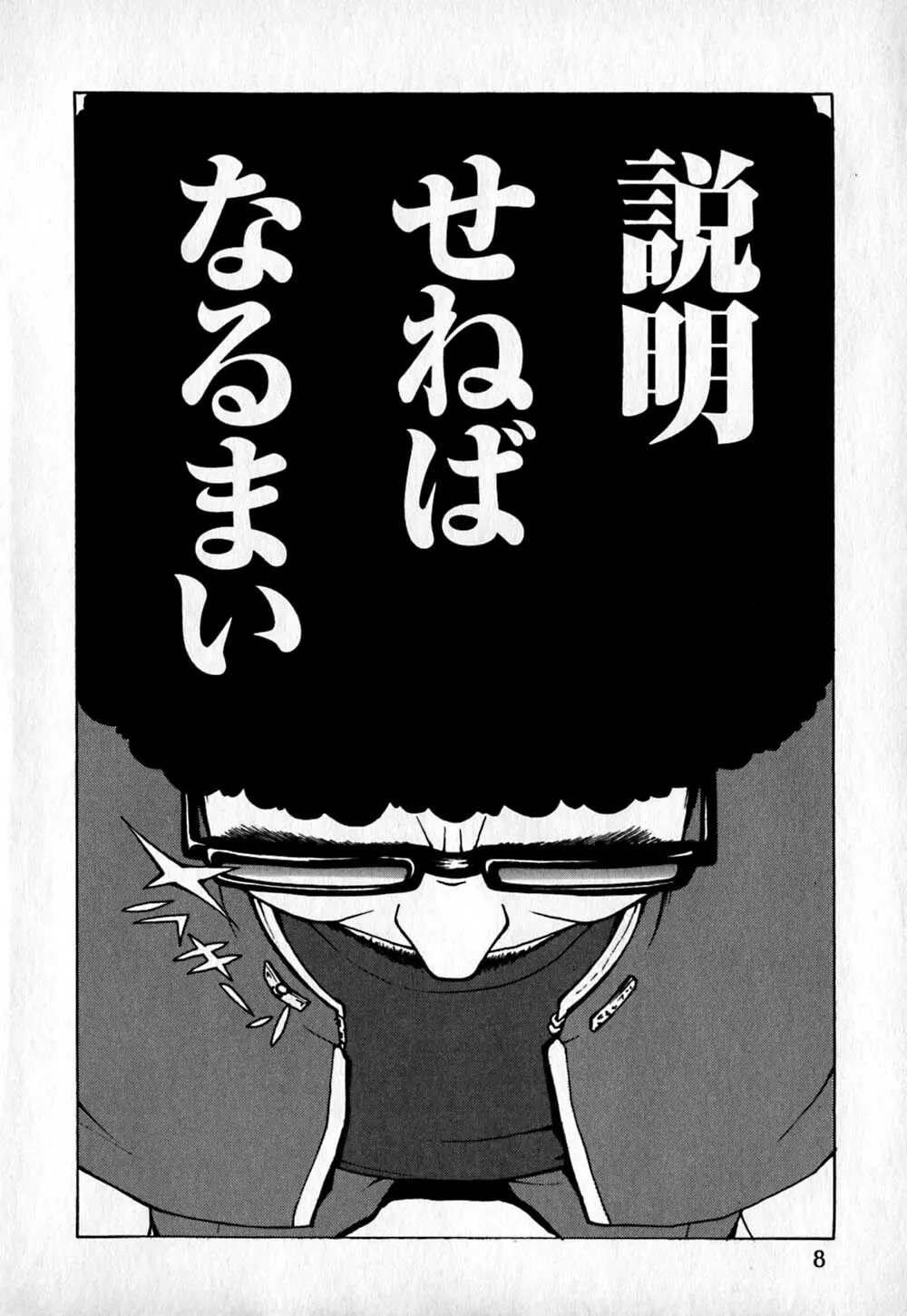 コールドメディシン A錠 - Cold Medicine Capsule A Page.9