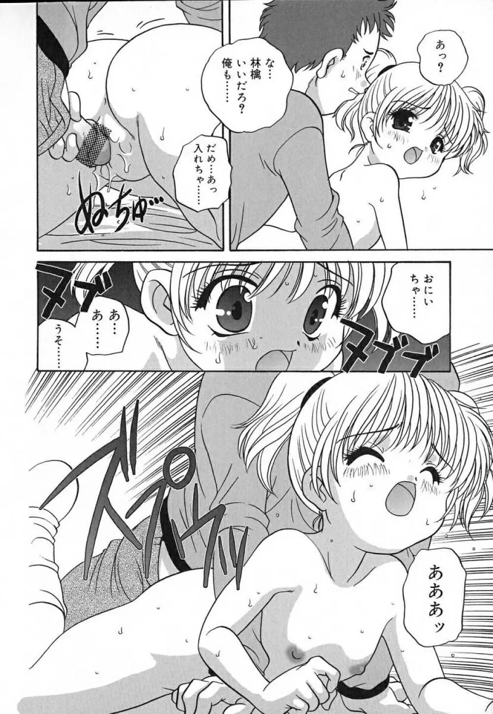 裸の人形 - A Naked Doll Page.100