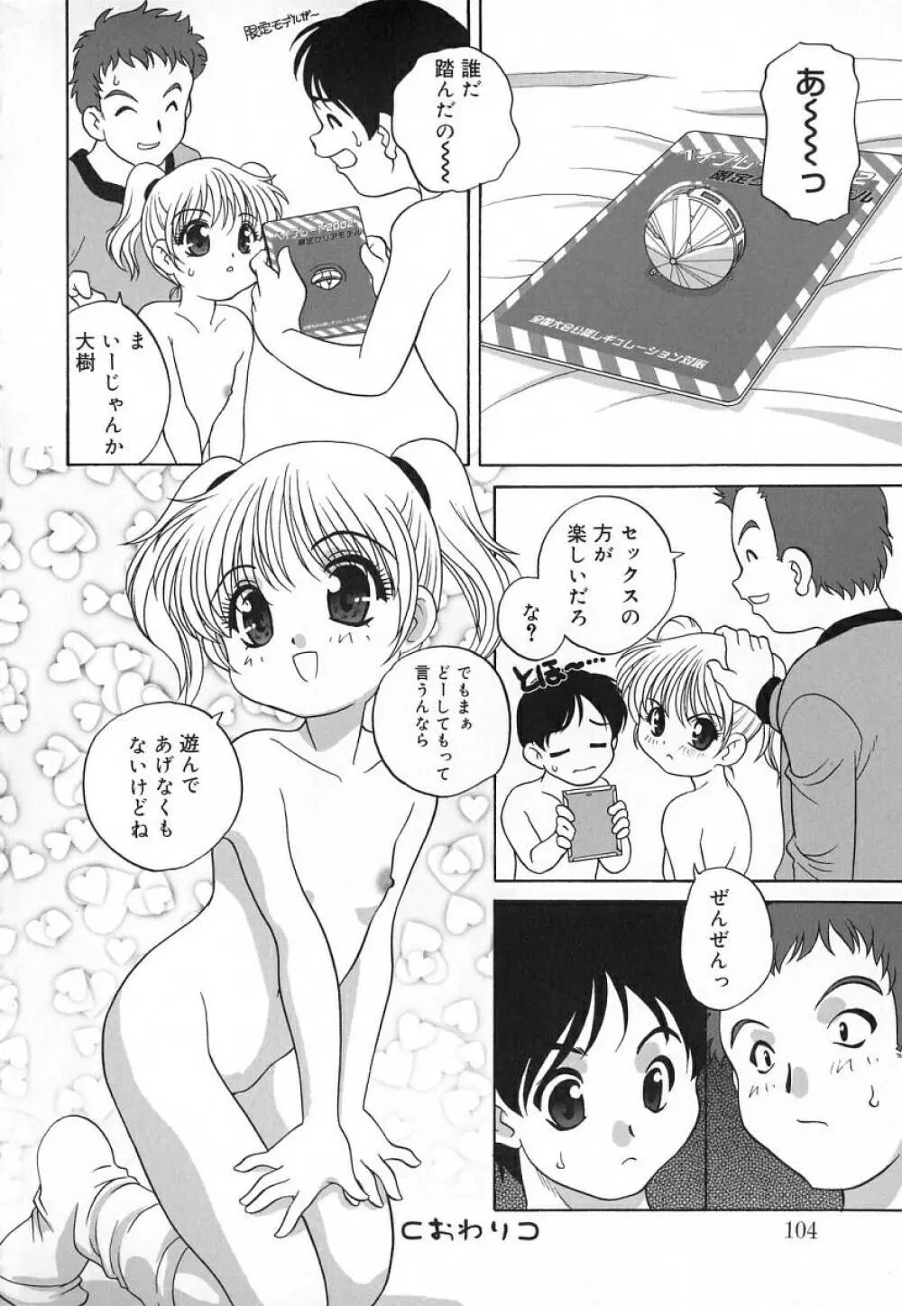 裸の人形 - A Naked Doll Page.104