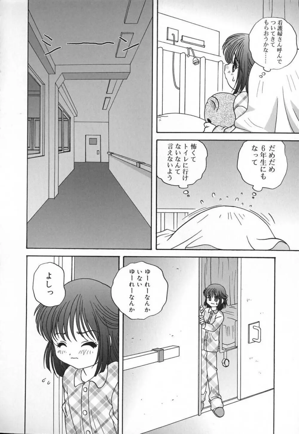 裸の人形 - A Naked Doll Page.108