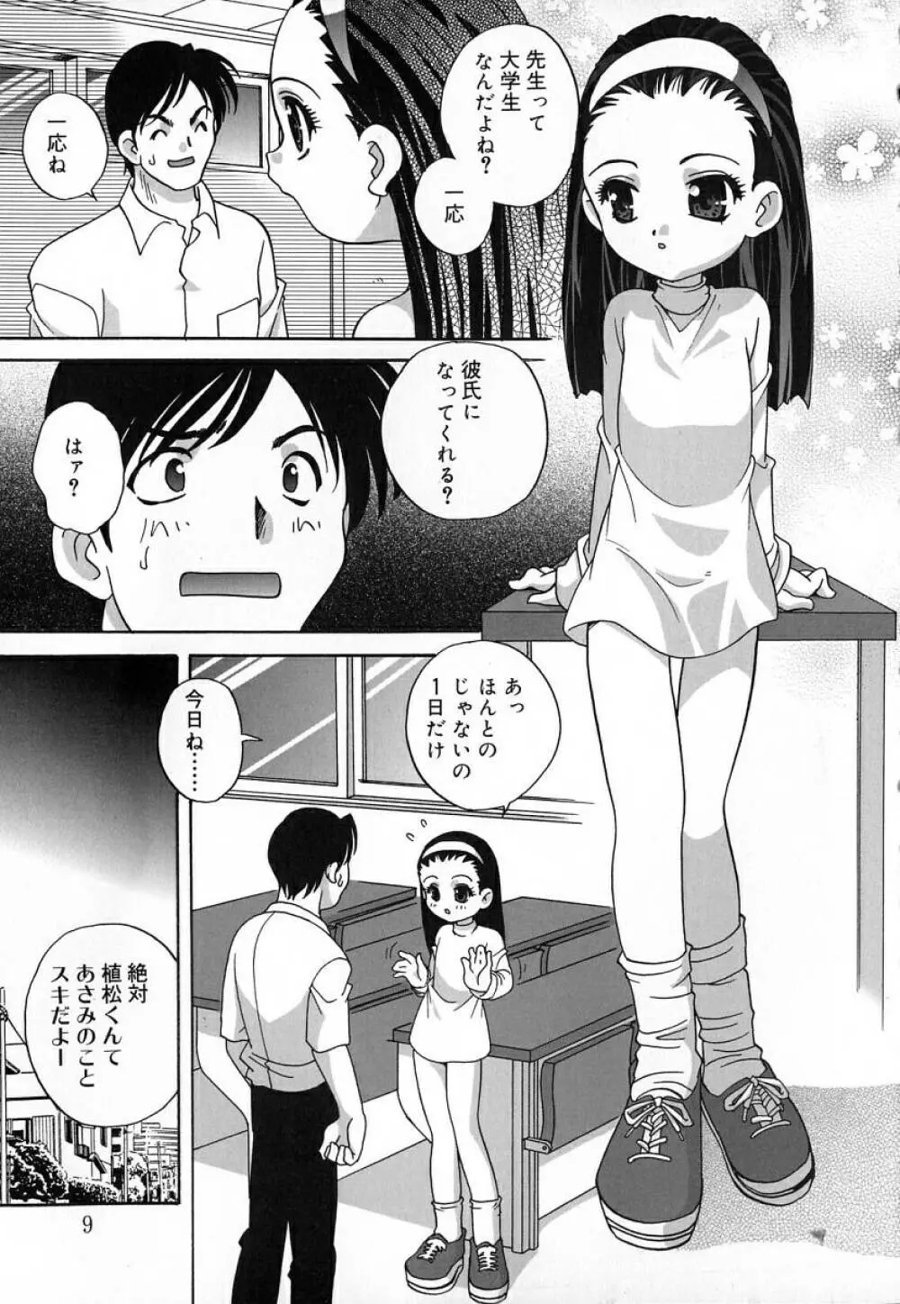 裸の人形 - A Naked Doll Page.12