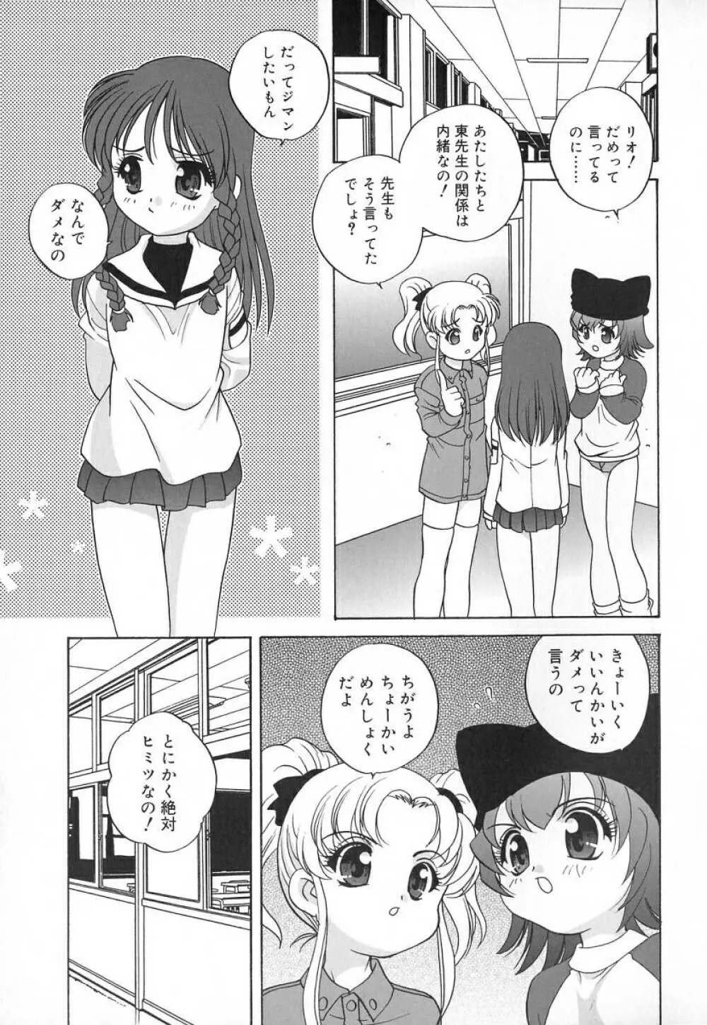 裸の人形 - A Naked Doll Page.149