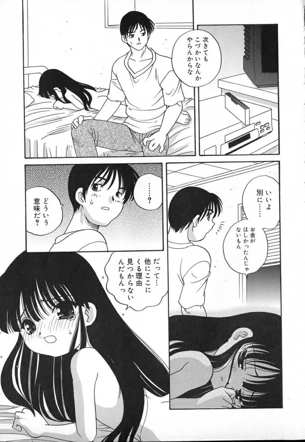 裸の人形 - A Naked Doll Page.193