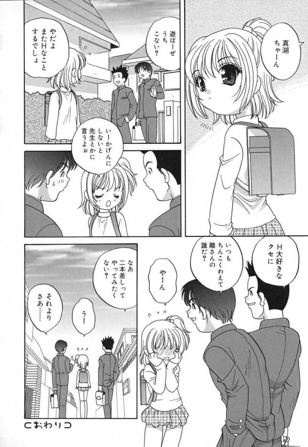 裸の人形 - A Naked Doll Page.45