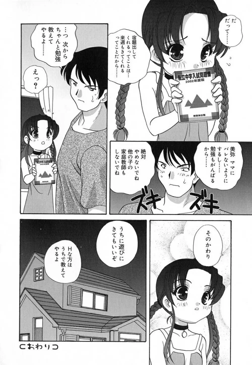 裸の人形 - A Naked Doll Page.65