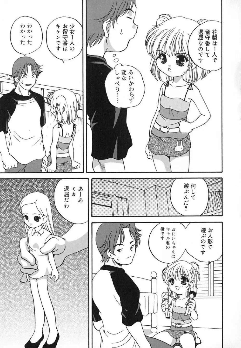 裸の人形 - A Naked Doll Page.70