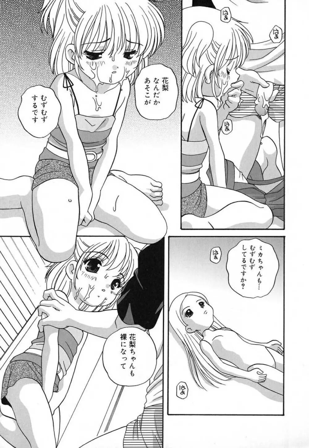 裸の人形 - A Naked Doll Page.76