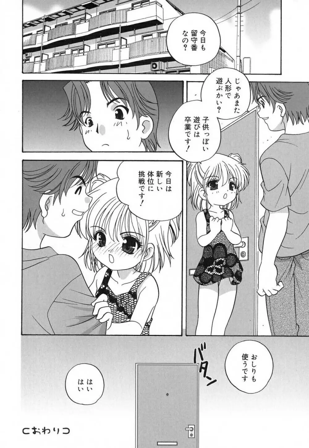 裸の人形 - A Naked Doll Page.84