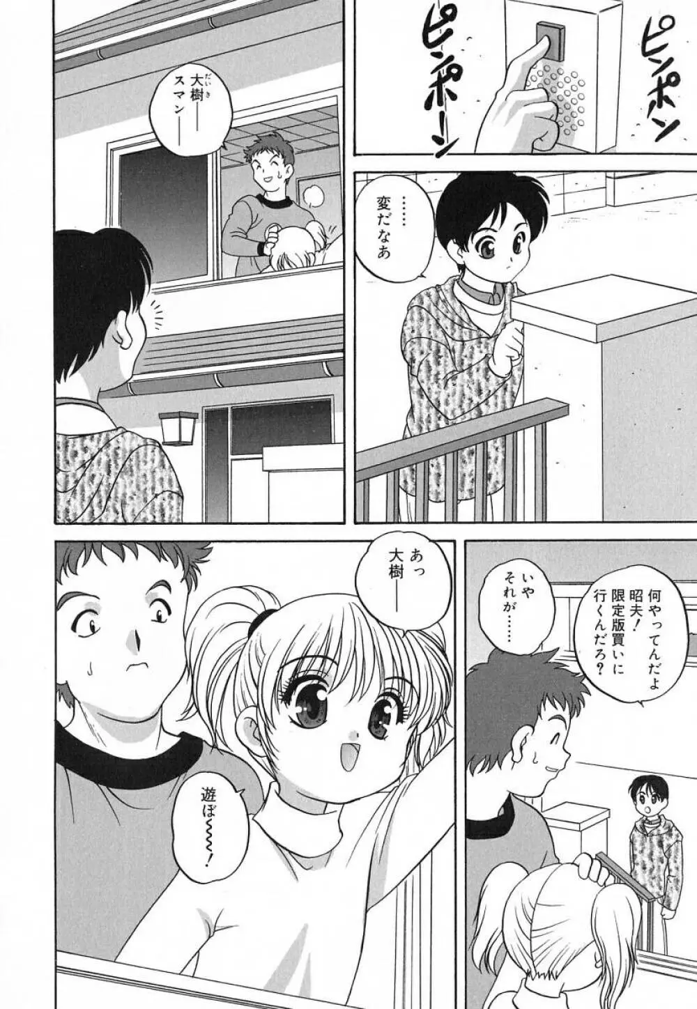 裸の人形 - A Naked Doll Page.86