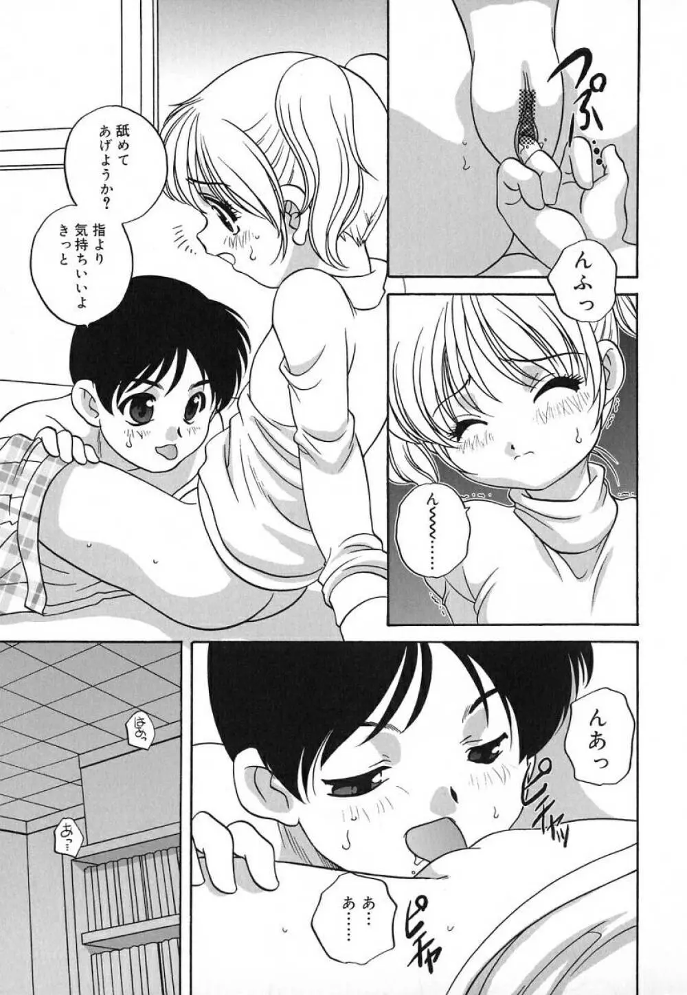 裸の人形 - A Naked Doll Page.93