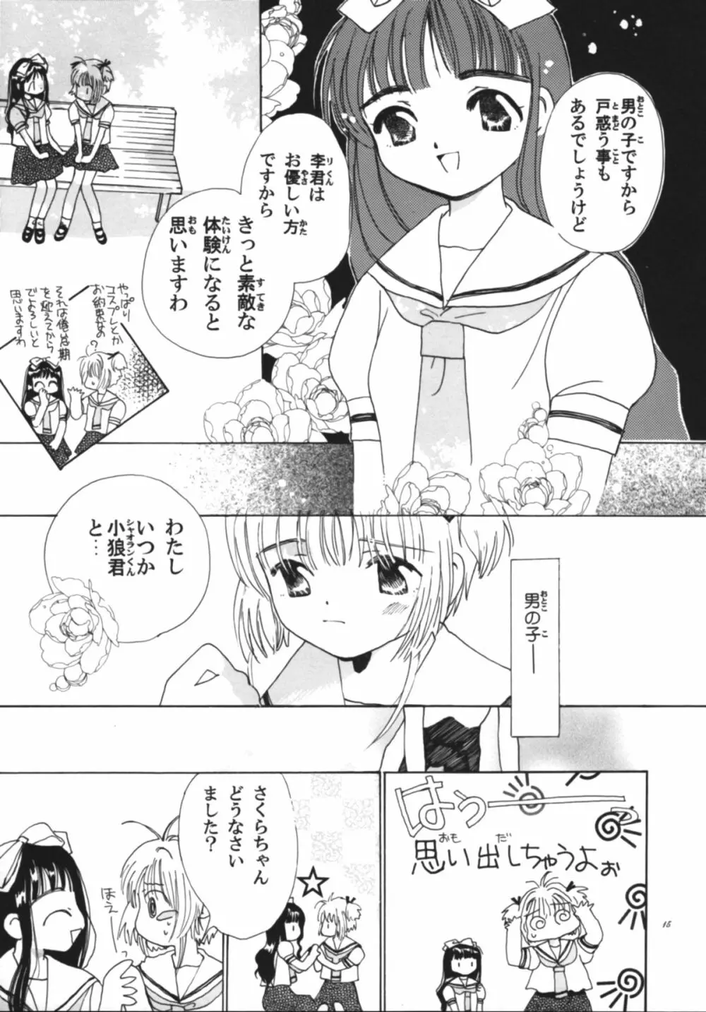 知世のトライアングルラブ Page.17