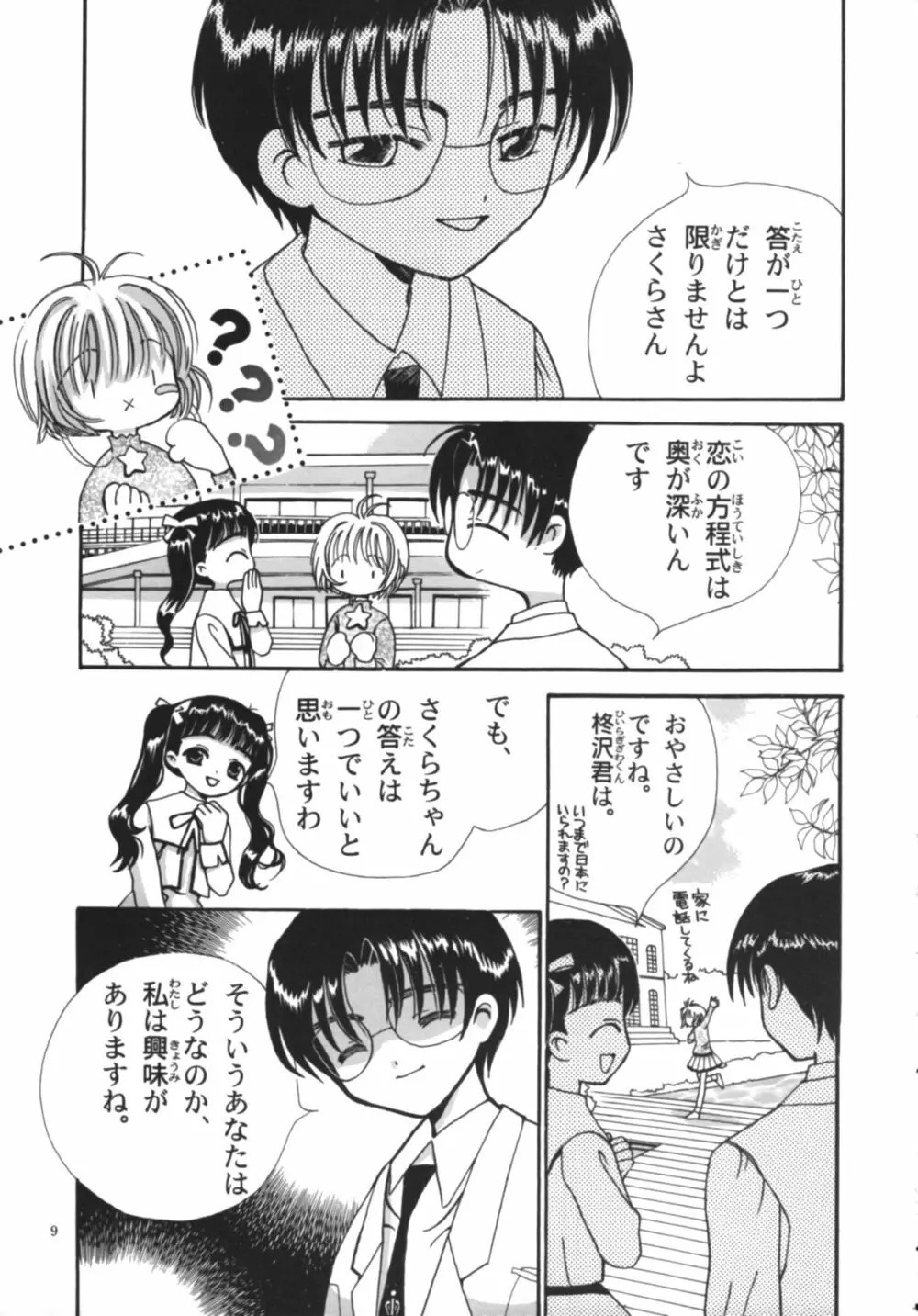 知世の優しい方程式 Page.11