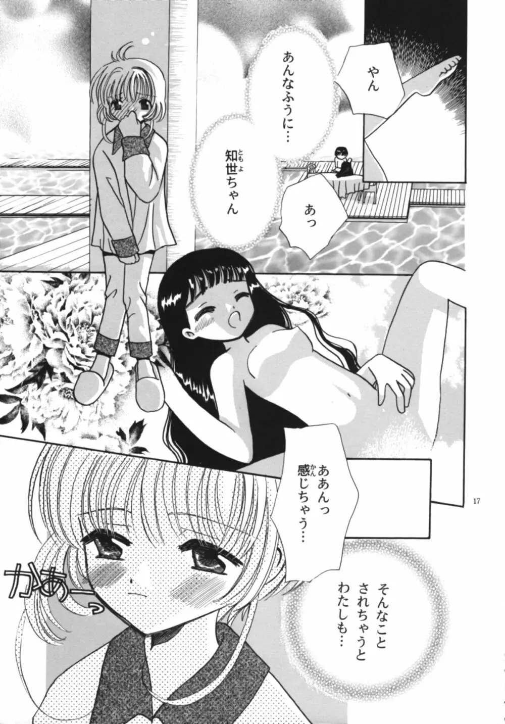 知世の優しい方程式 Page.19