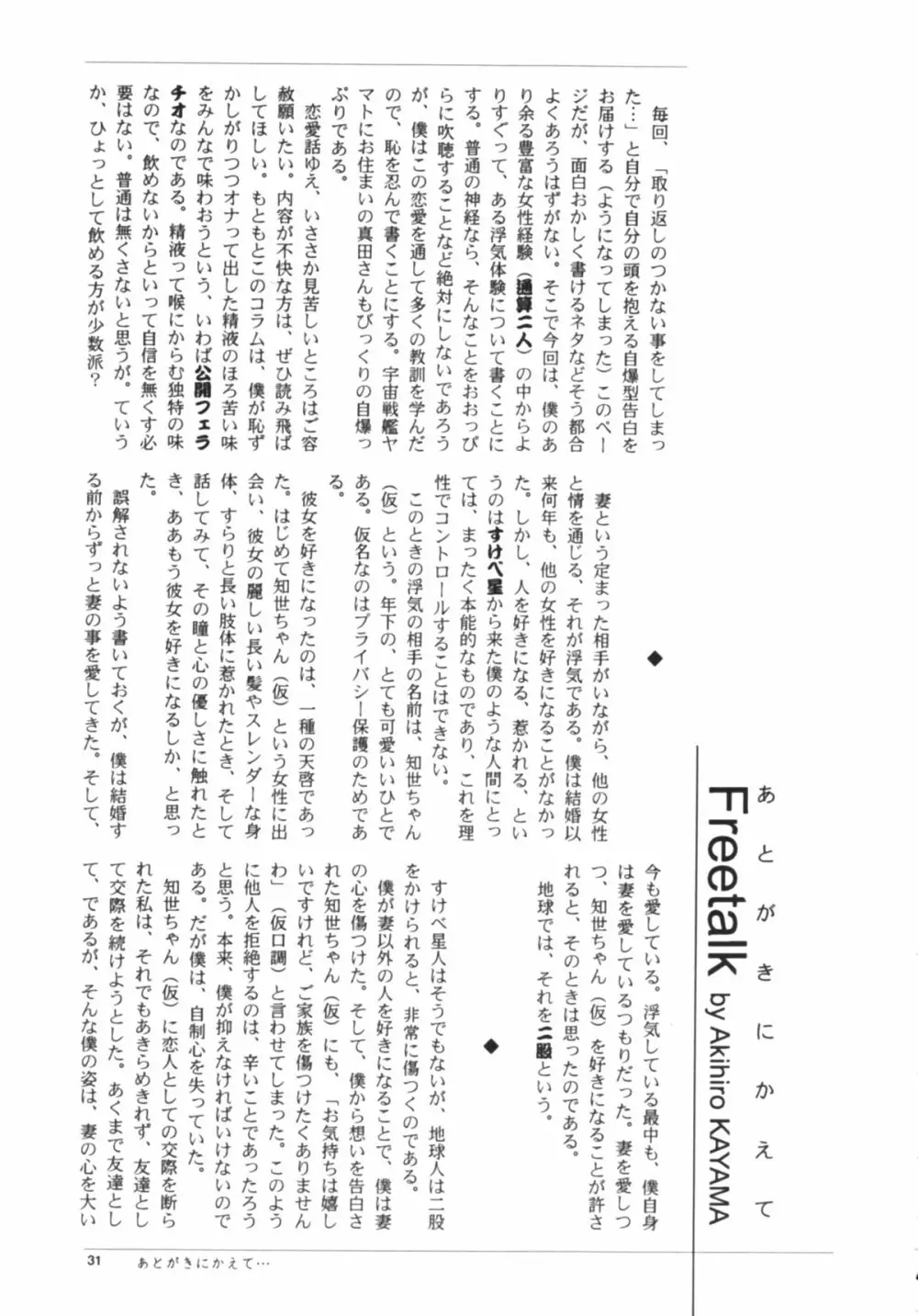 知世の優しい方程式 Page.33