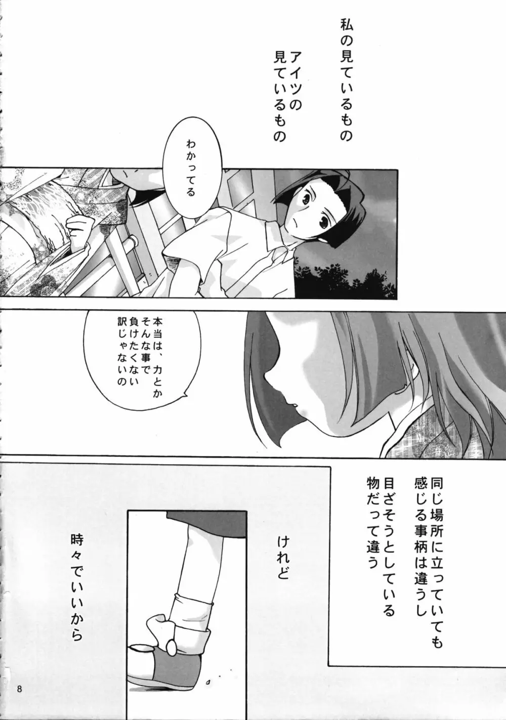 ゼッタイテキミチスウ Page.10