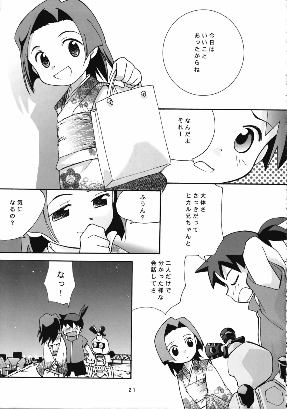 ゼッタイテキミチスウ Page.23