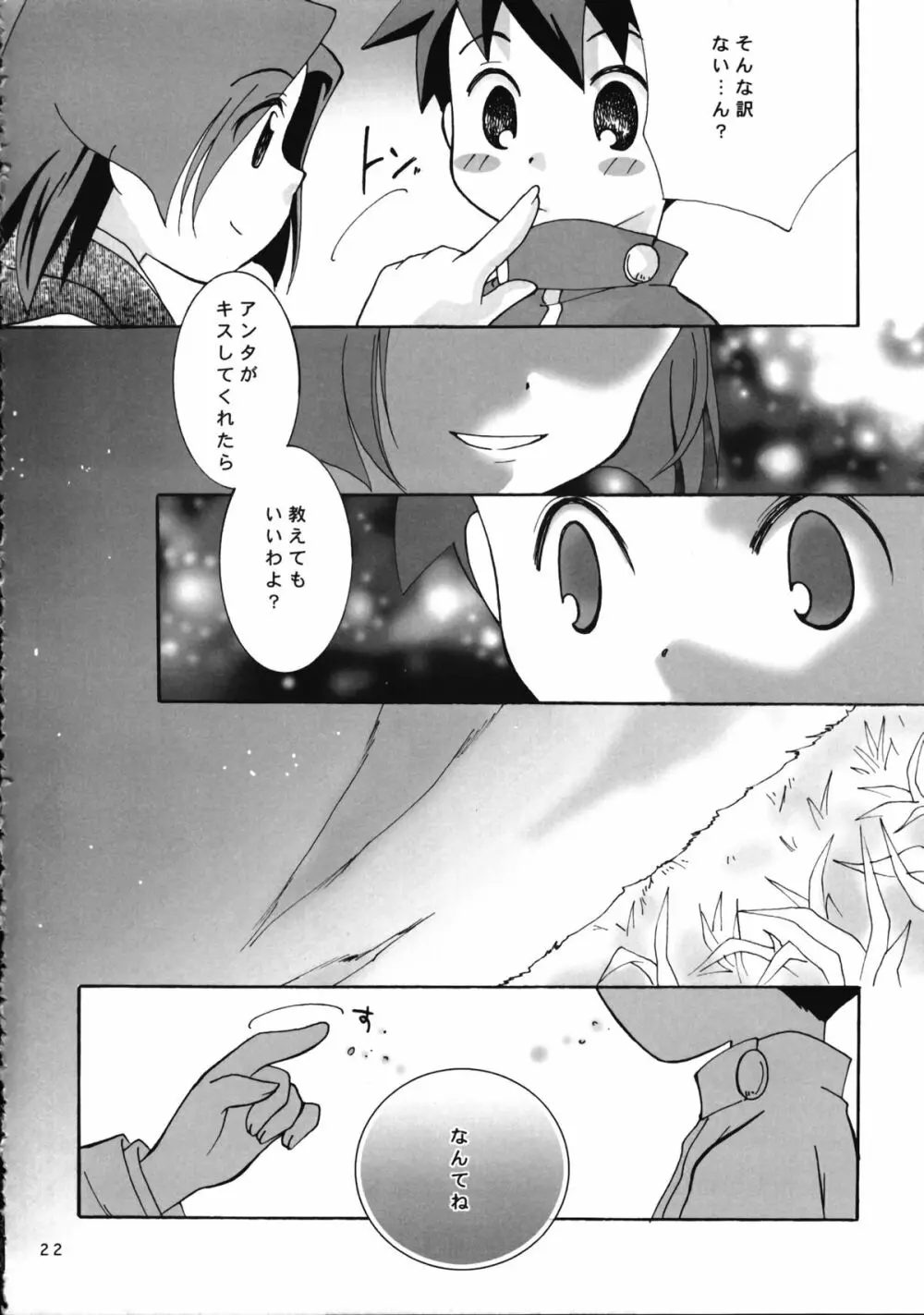 ゼッタイテキミチスウ Page.24