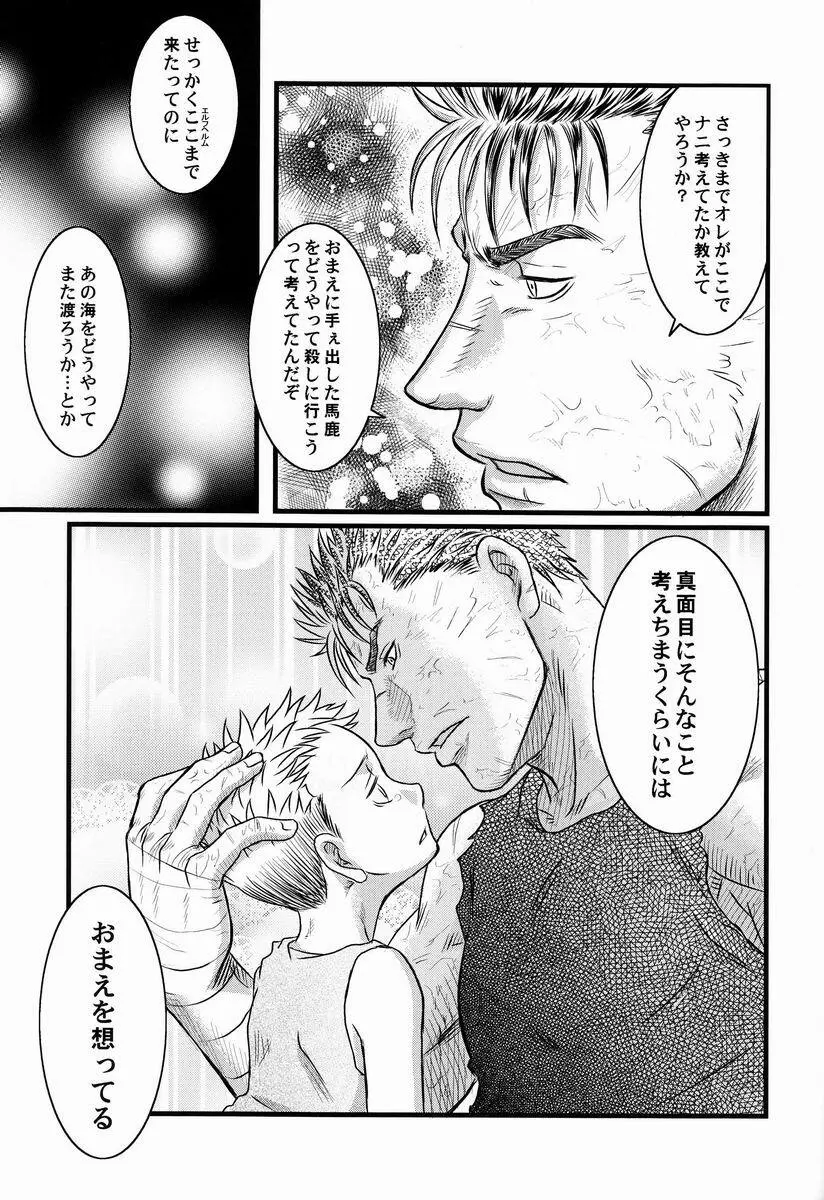 Noai (Kadasu) - With (Berserk) Page.12