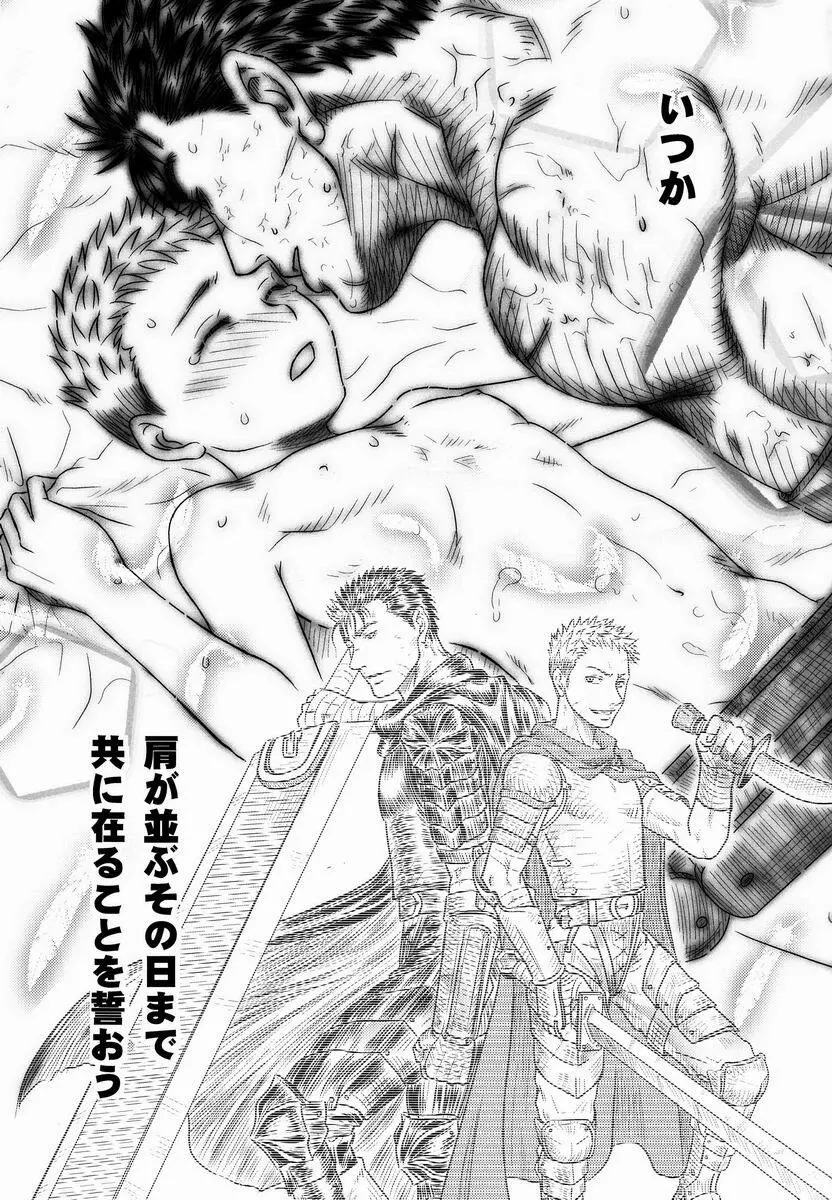 Noai (Kadasu) - With (Berserk) Page.24