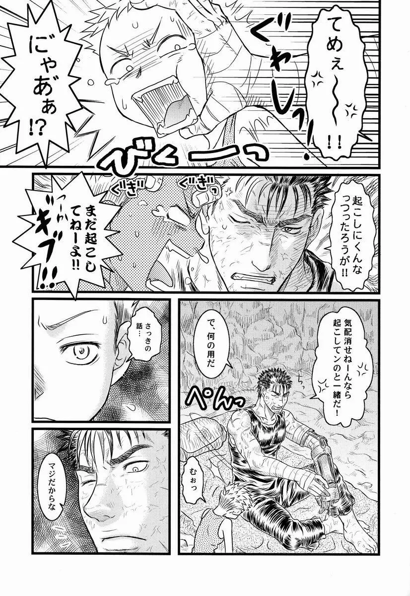 Noai (Kadasu) - With (Berserk) Page.6