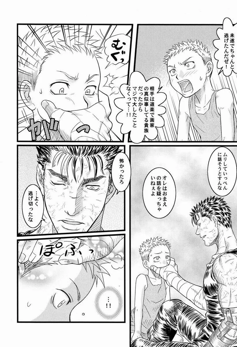 Noai (Kadasu) - With (Berserk) Page.7